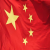 中文